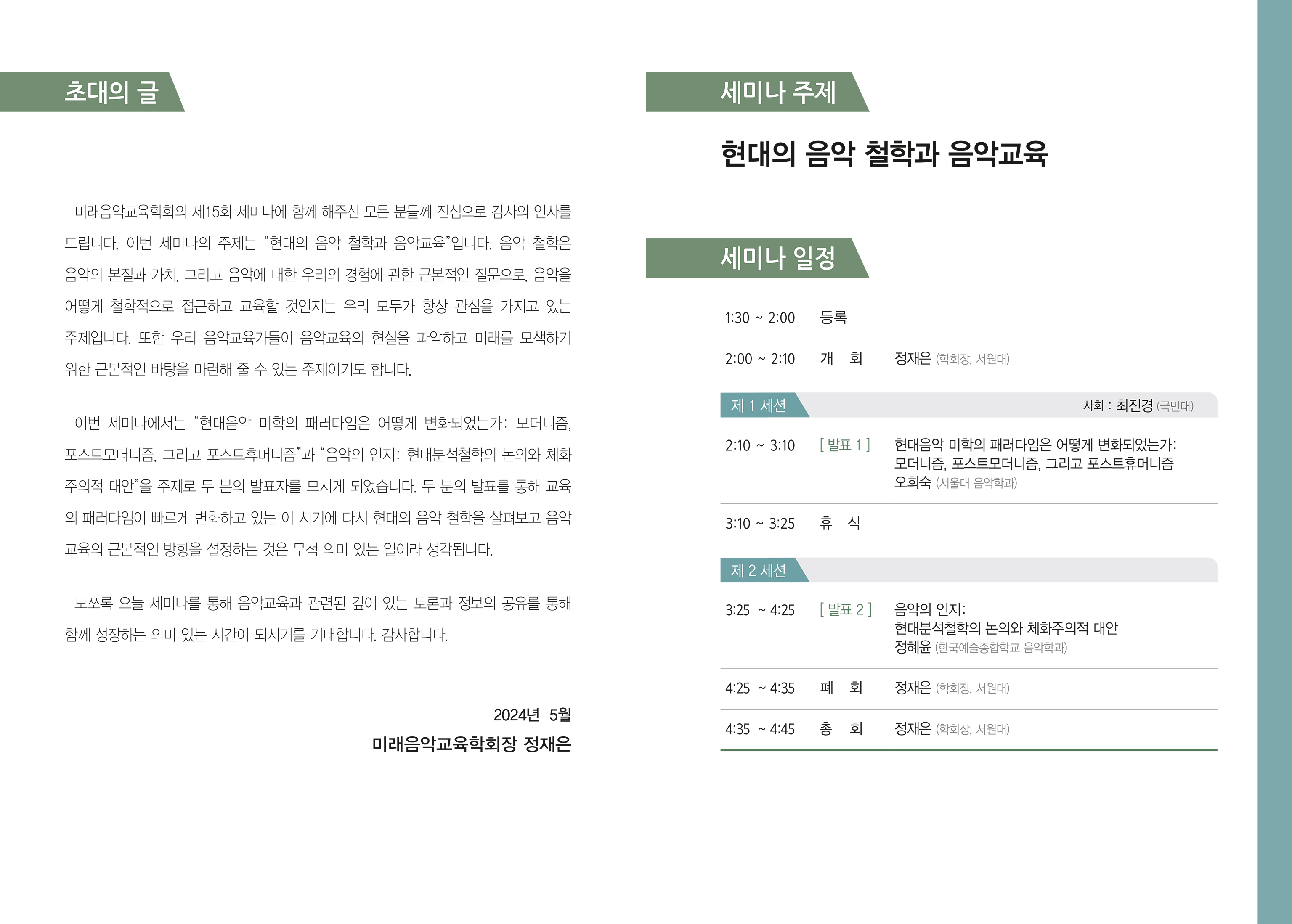15회세미나