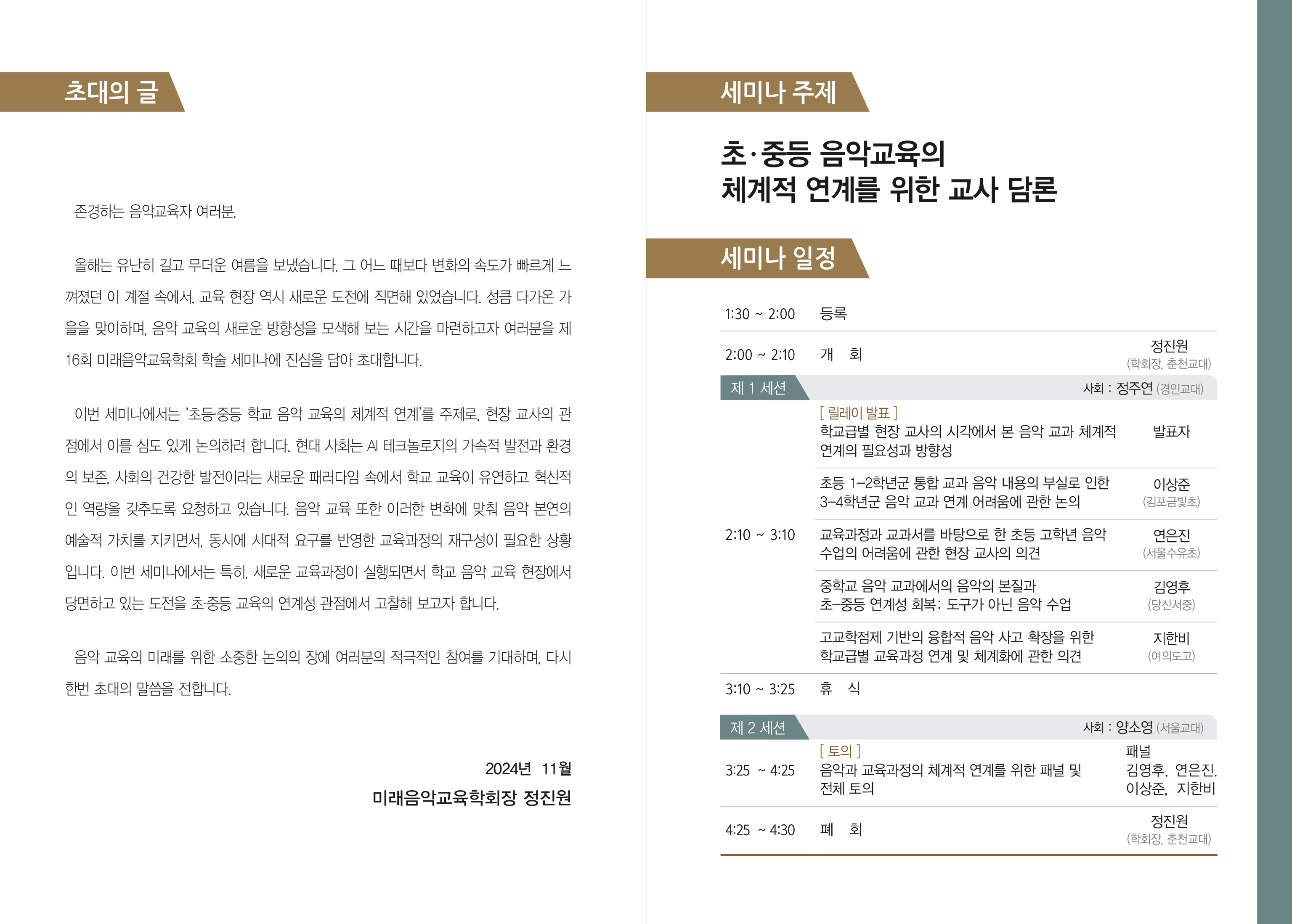 16회세미나